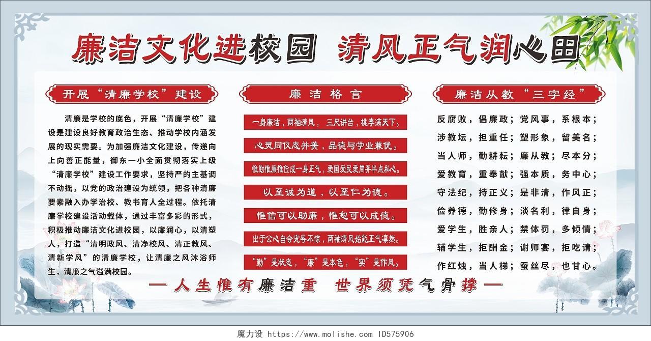 中国风廉洁文化进校园展板清廉宣传栏